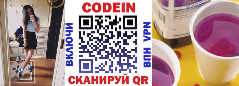 Codein напиток Lean (лин)  mega ссылка  Можайск 